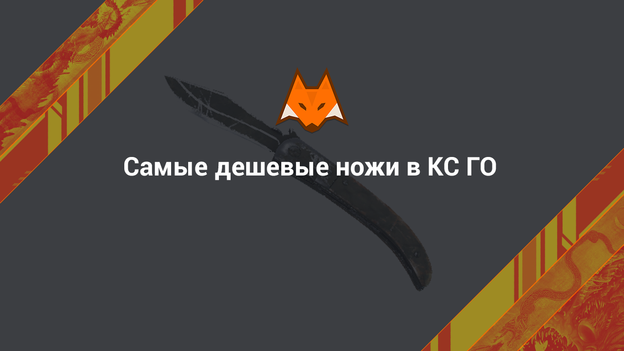 Najtańsze noże w CS GO