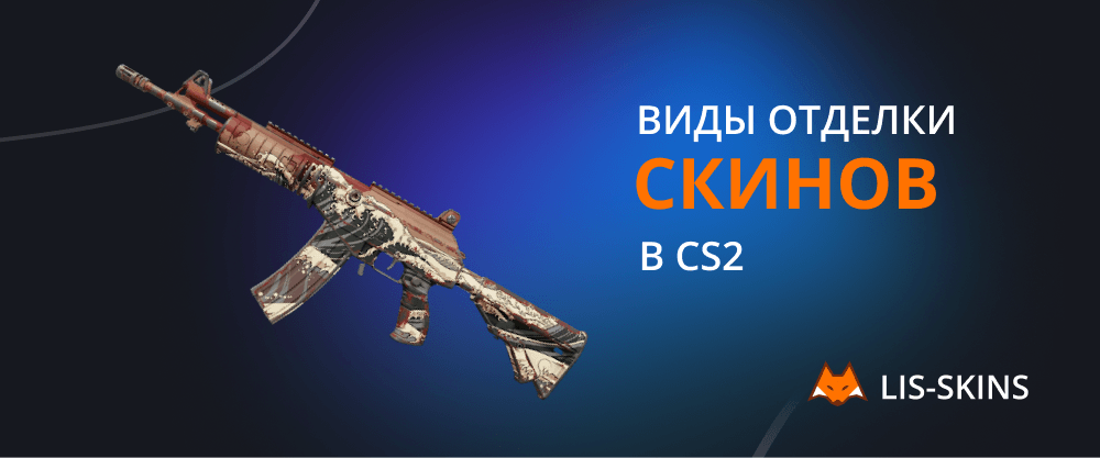 Tipos de skin Finishes en CS2