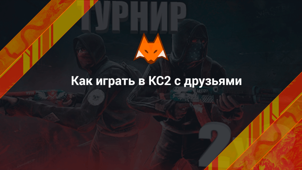 How to play CS2 with friends