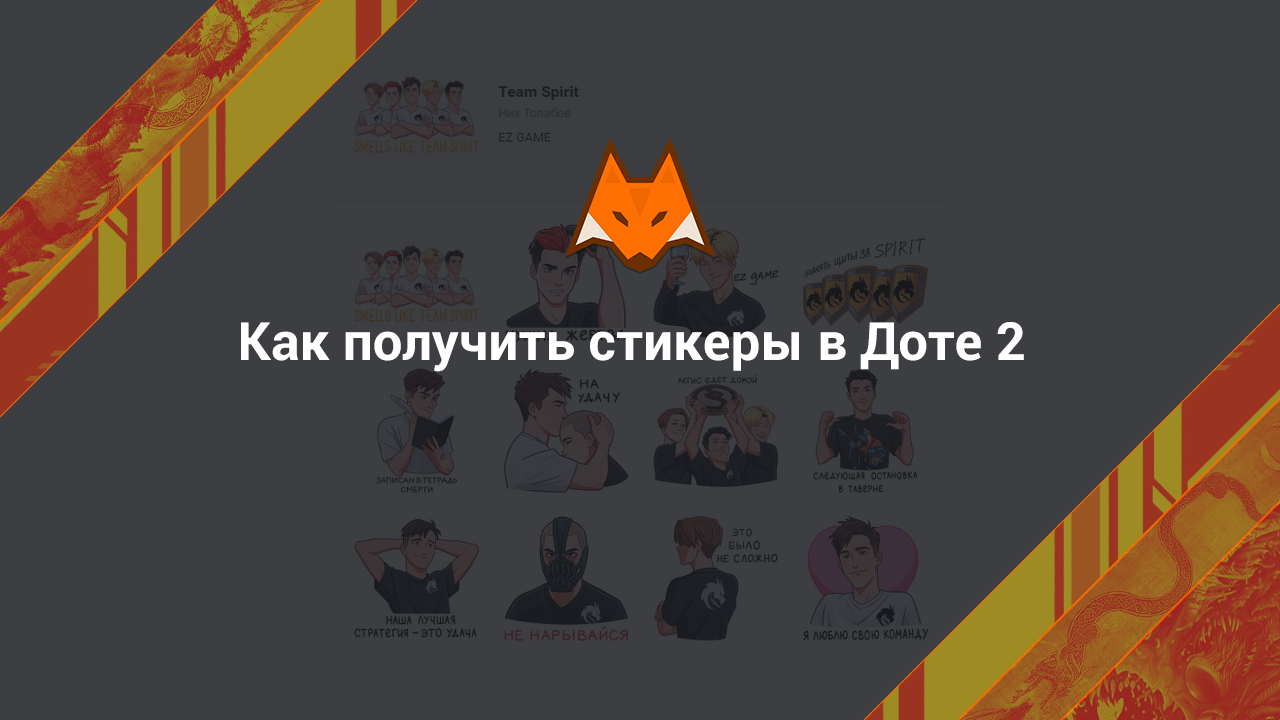 Cómo conseguir pegatinas en Dota 2