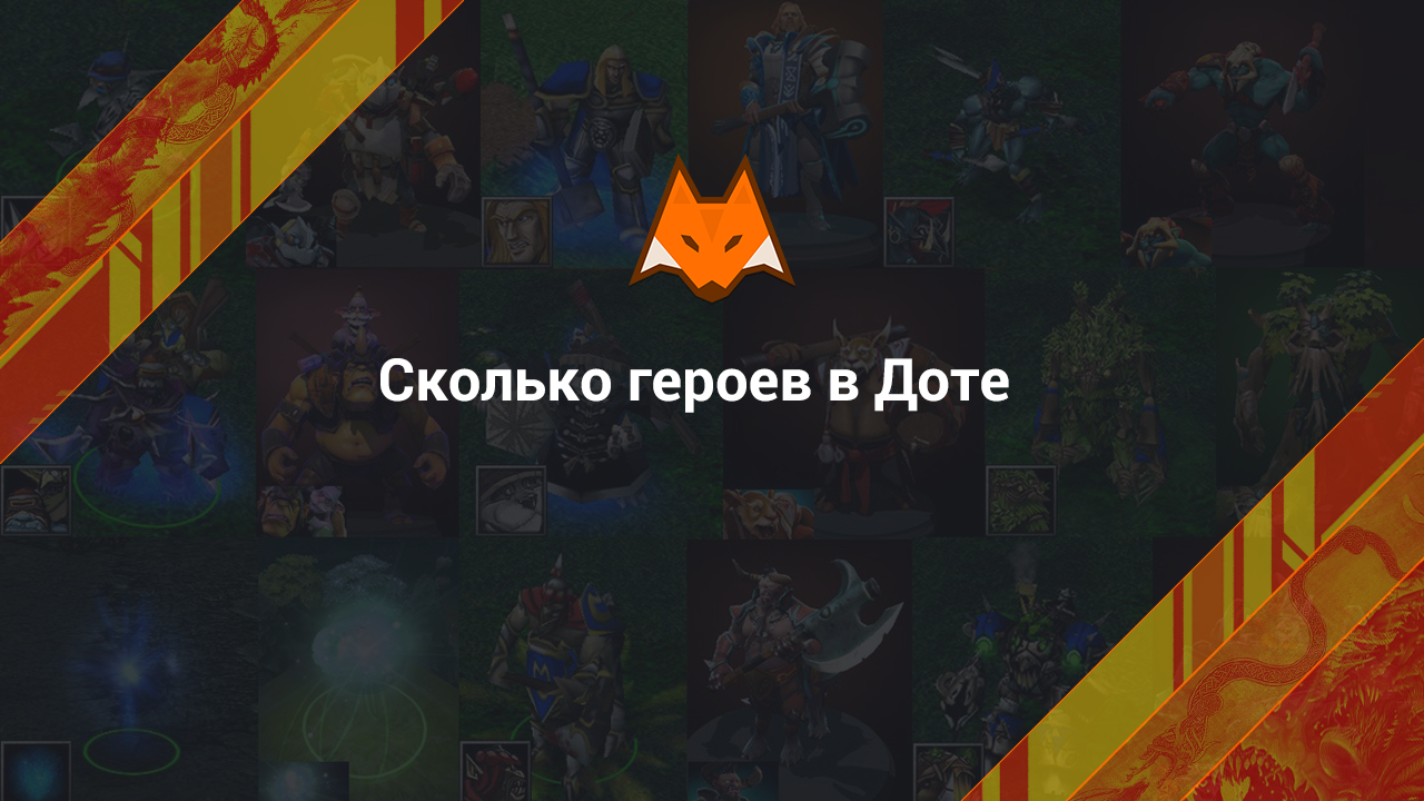 ¿Cuántos héroes hay en Dota?