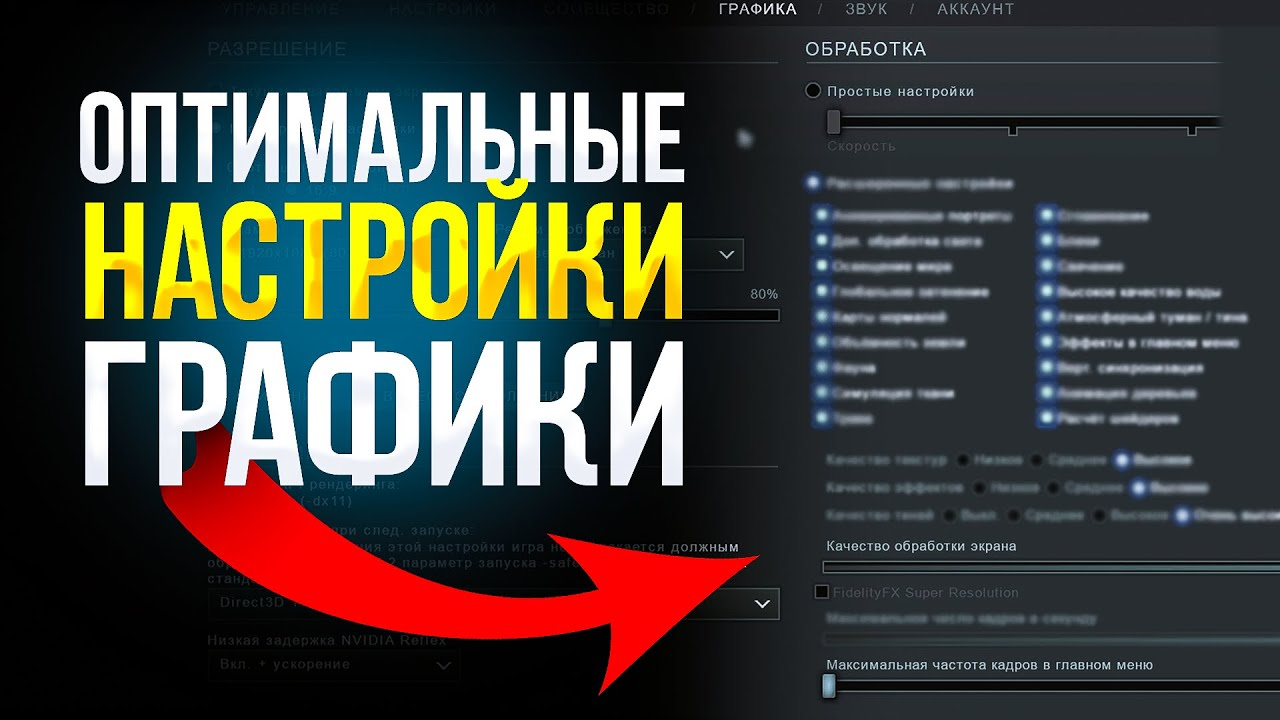 Как настроить графику Dota 2. Полный гайд для любого ПК Как настроить графику Dota 2. Полный гайд для любого ПК