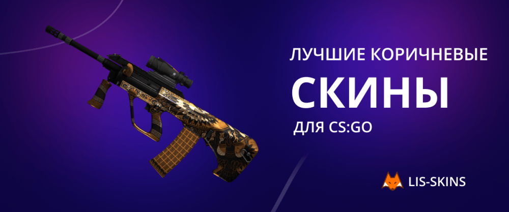 Las mejores skins marrones para CS2
