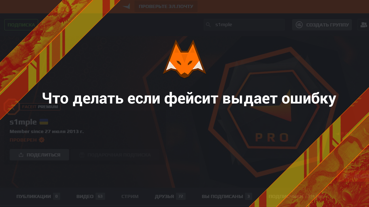 Co zrobić, jeśli Faceit wyświetla błąd