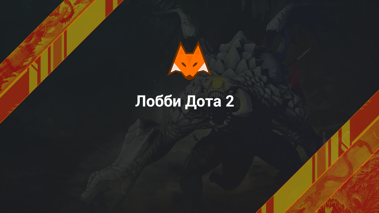 Vestíbulo Dota 2