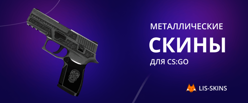 Revestimientos metálicos para CS:GO
