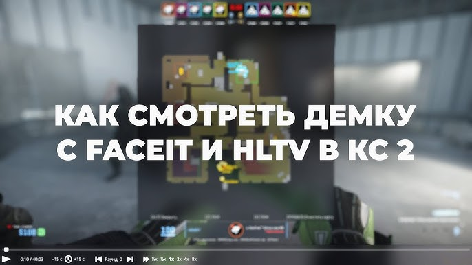 How to Watch FACEIT Demos in CS2 2