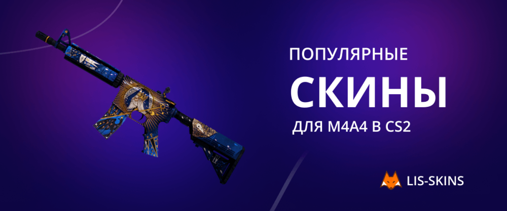 Popular Skins for M4A4 in CS2