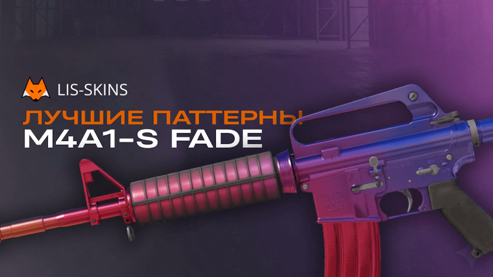 Полный гайд по паттернам M4A1-S Градиент