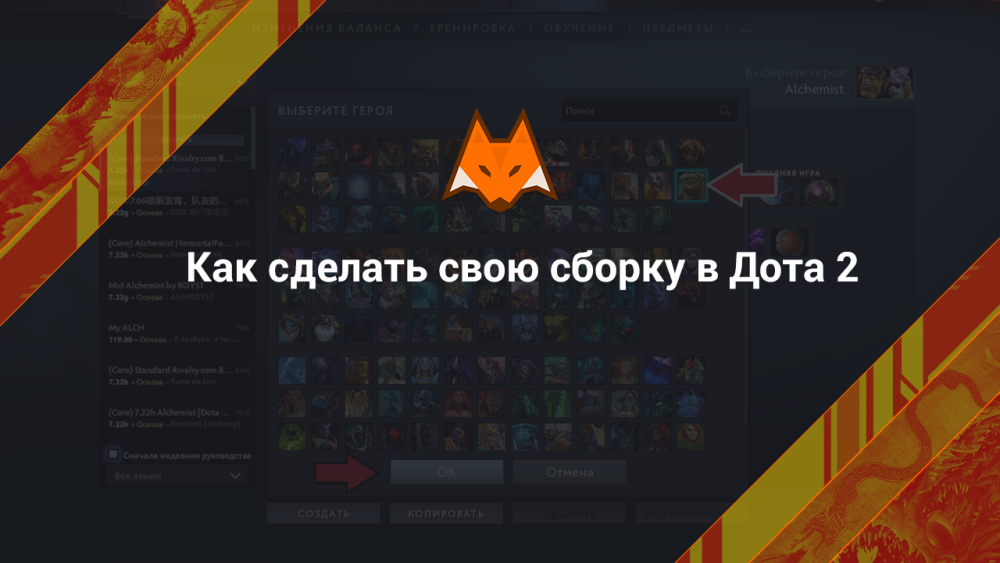 Cómo hacer tu propia construcción en Dota 2