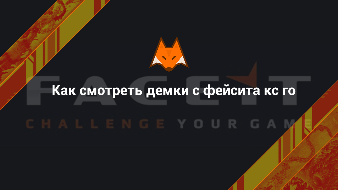 Jak oglądać dema z Faceit CS Go