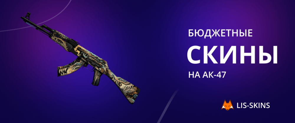 Budżetowe skiny dla AK-47