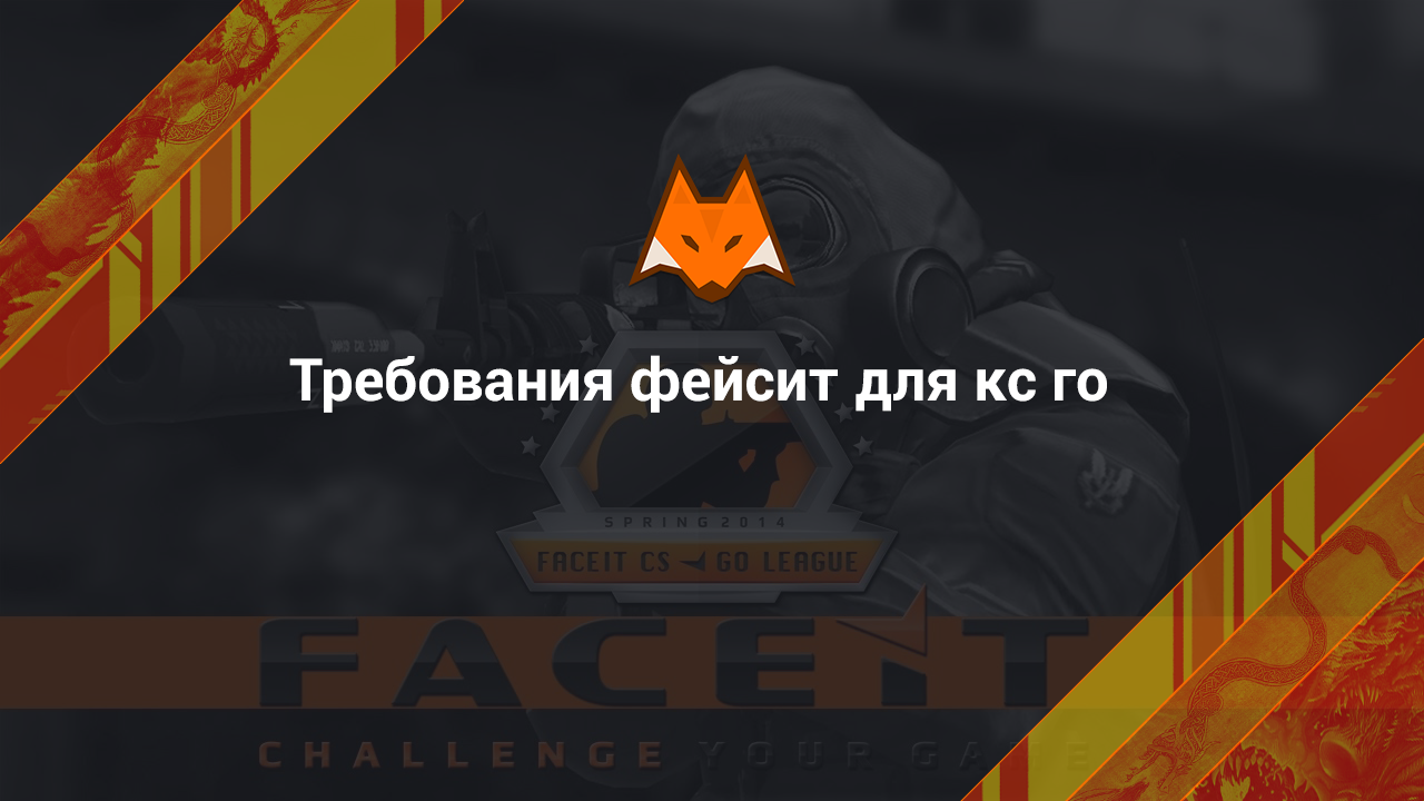 Wymagania Faceit dla CS Go