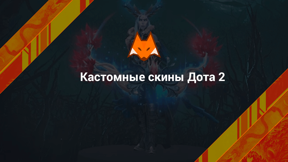skins de Dota personalizadas