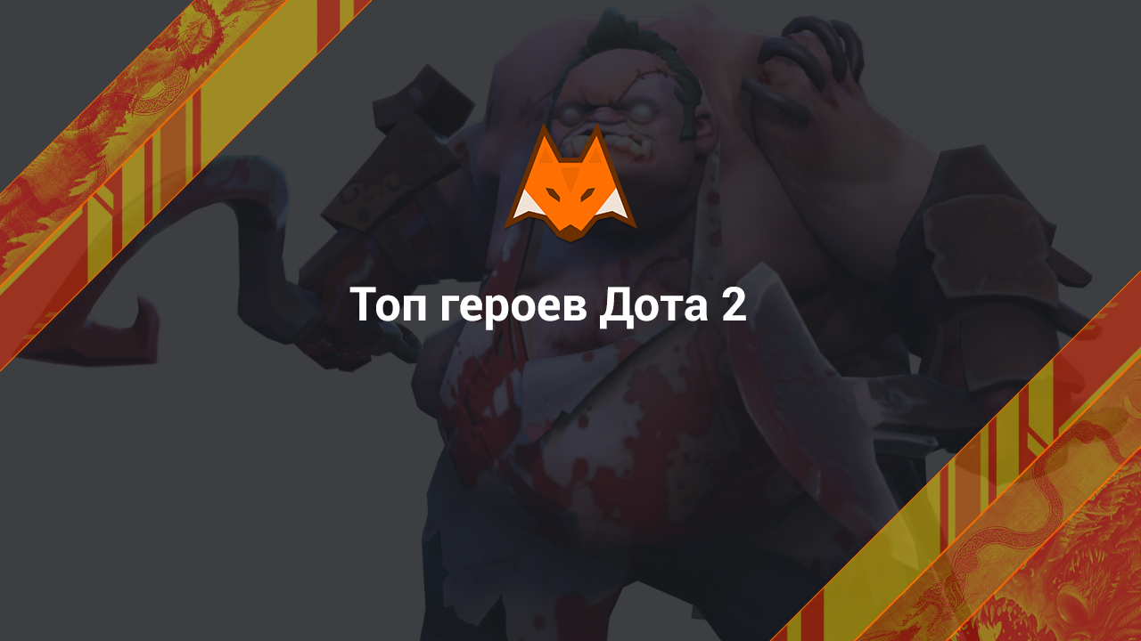 Los mejores héroes de Dota 2