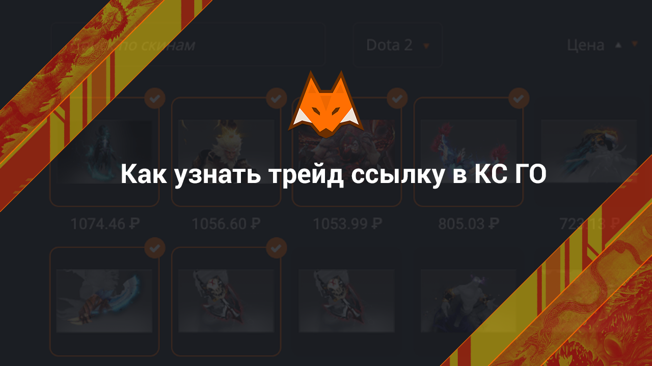 How to recognize the trade link in CS:GO