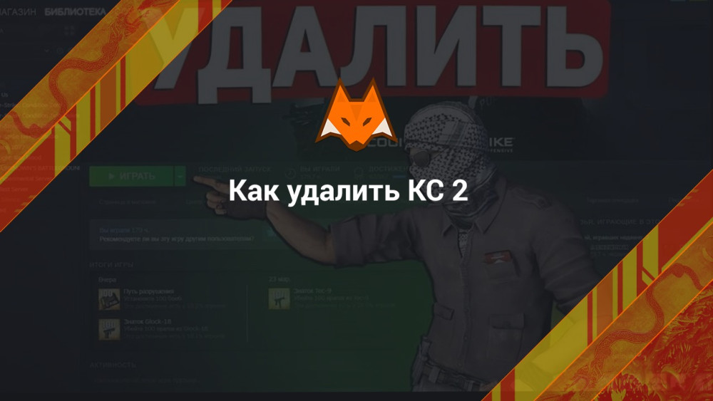 Cómo eliminar CS2