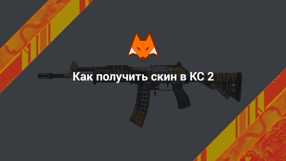 Why get skins in CS 2, what they will give you
