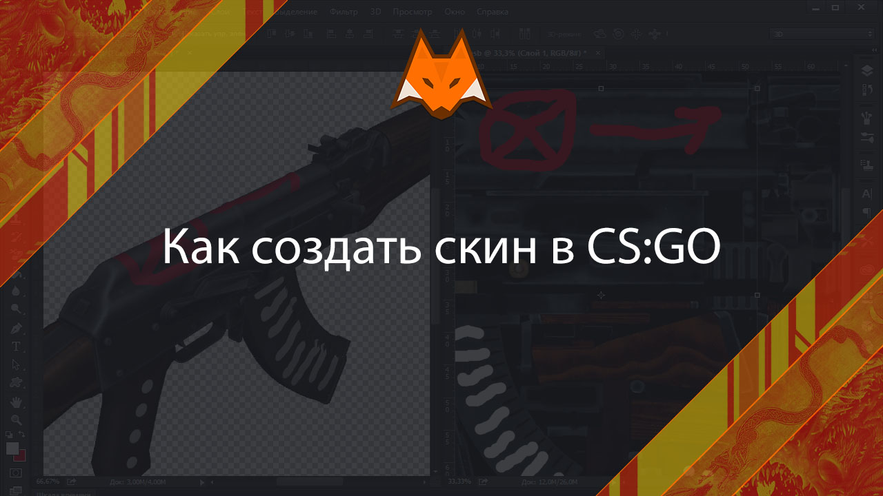 How to create a skin in CS:GO