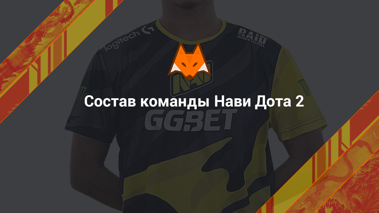 Navi Dota 2 takım bileşimi