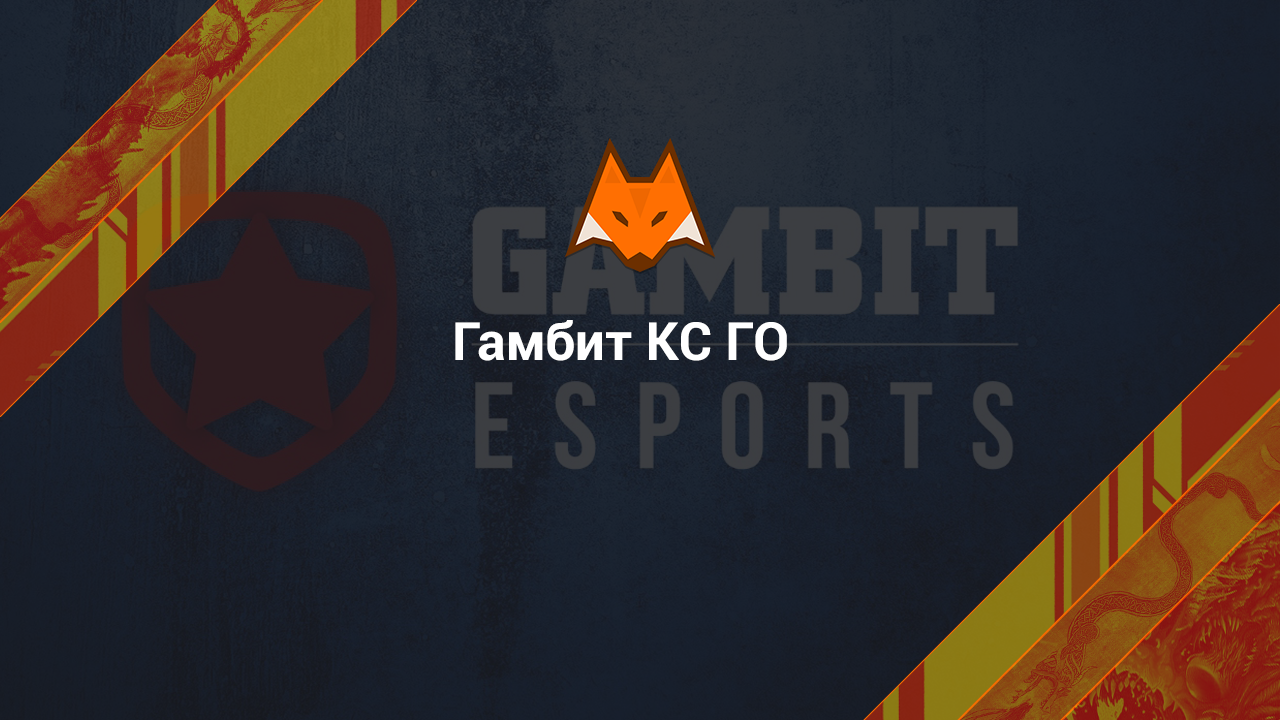 Gambit KS GO