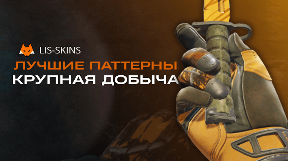 Полный гайд по паттернам Sport Gloves Big Game