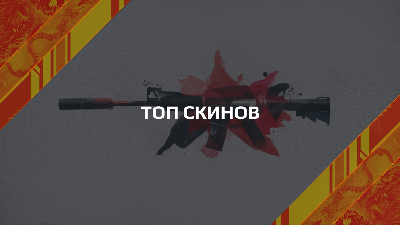 Top beautiful skins in CS:GO