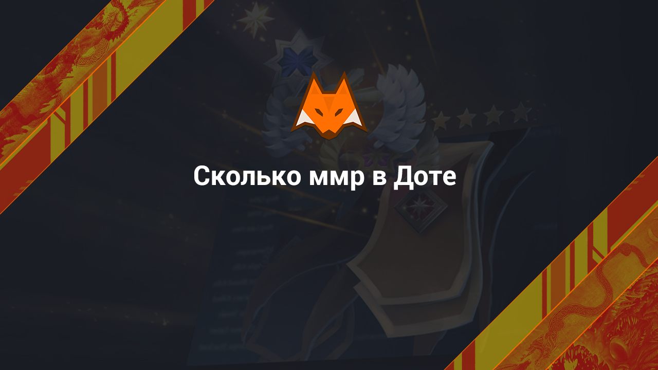 Cuantos mmr en Dota