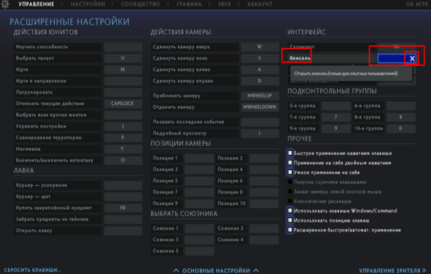How to enable the console in Dota 2 3 How to enable the console in Dota 2 3