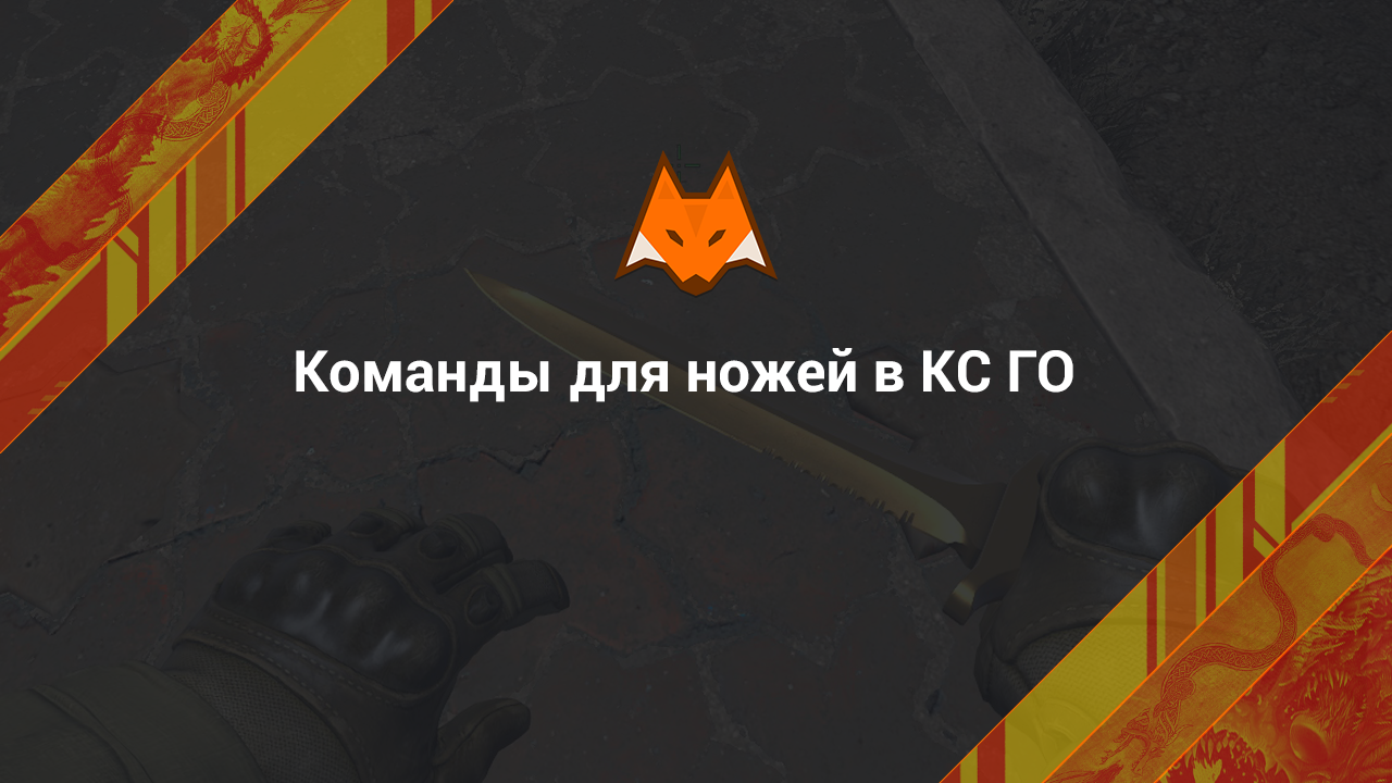 Comandos para cuchillos en CS GO