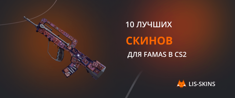 10 Best Skins for FAMAS in CS2