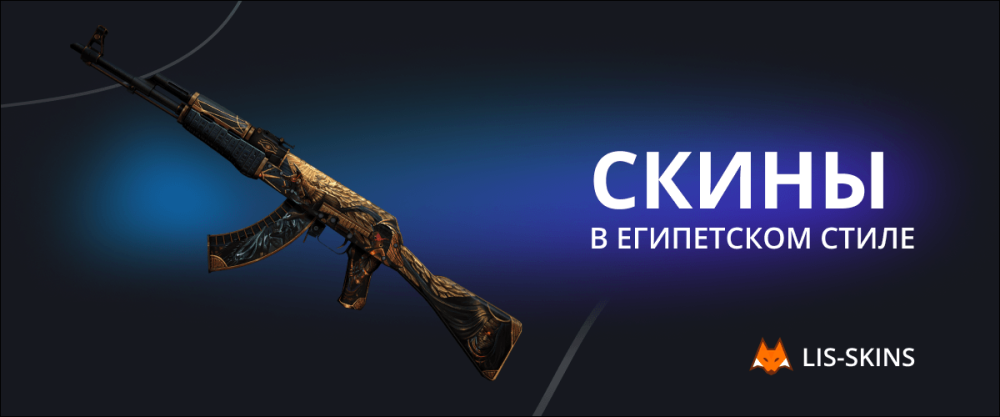 skins al estilo egipcio.