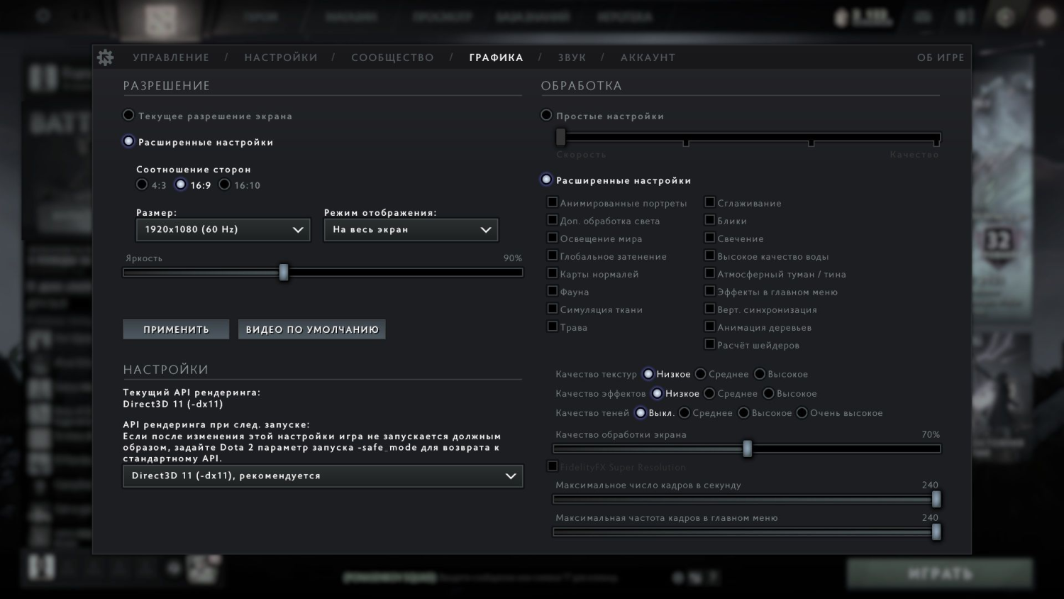 Как настроить графику Dota 2. Полный гайд для любого ПК 2 Как настроить графику Dota 2. Полный гайд для любого ПК 2