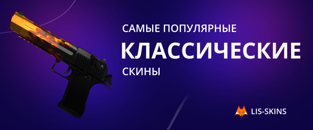 Las skins clásicas más populares para CS:GO