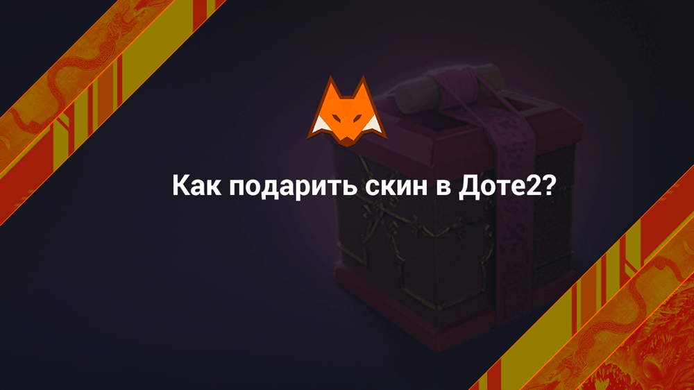 ¿Cómo regalar un aspecto en Dota 2?