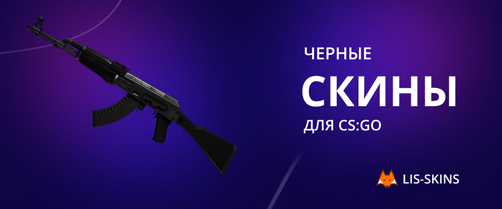 skins negras para CS:GO