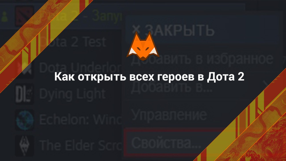 How To Unlock All Heroes In Dota 2
