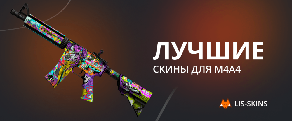 Las mejores skins para M4A4