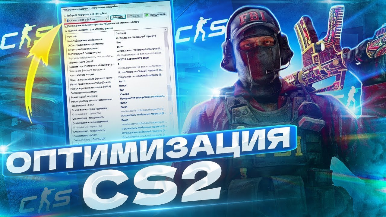 How to Make CS2 Smoother