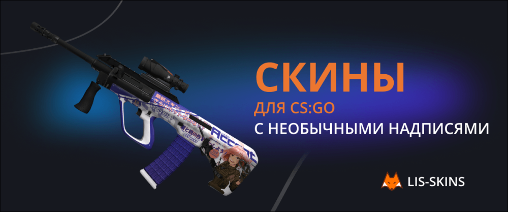 skins para CS:GO con inscripciones inusuales