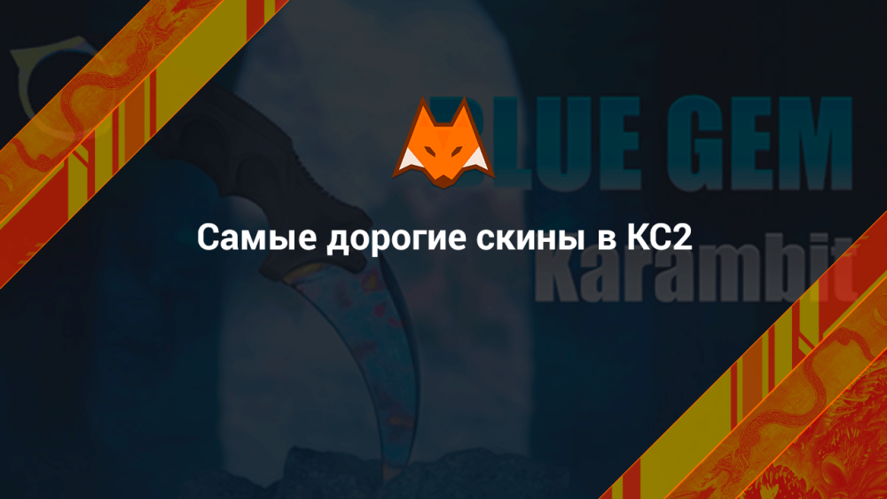 The most expensive skins in CS2