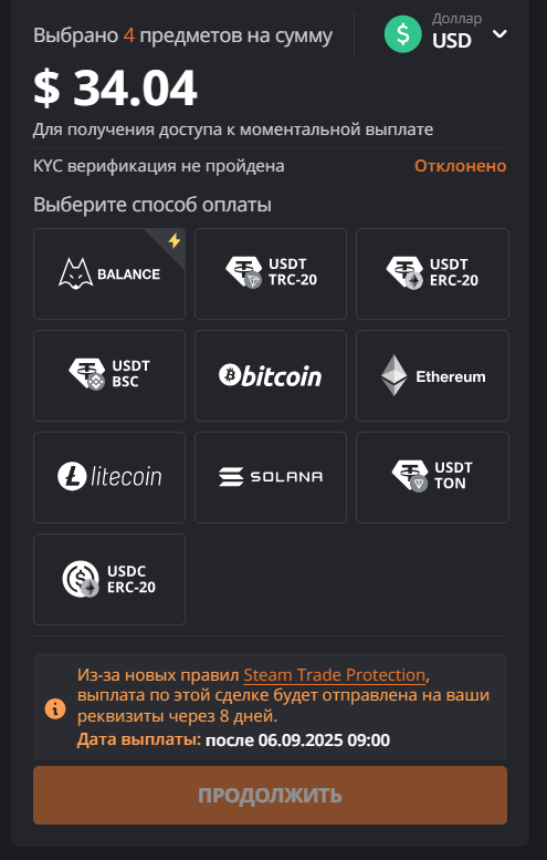 Как продать скины КС2 без задержки Trade Protection и мгновенно вывести деньги? 3