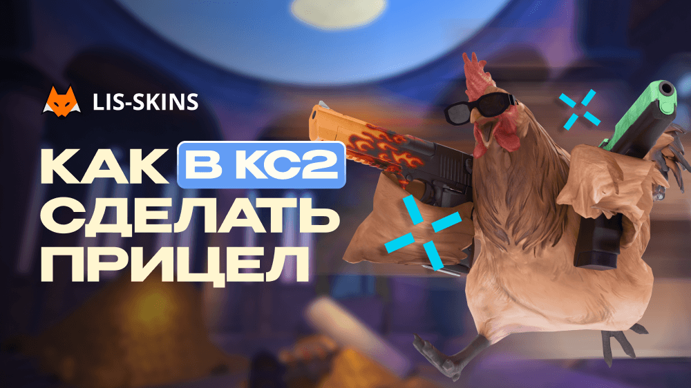 Cómo cambiar la mira en Counter-Strike 2