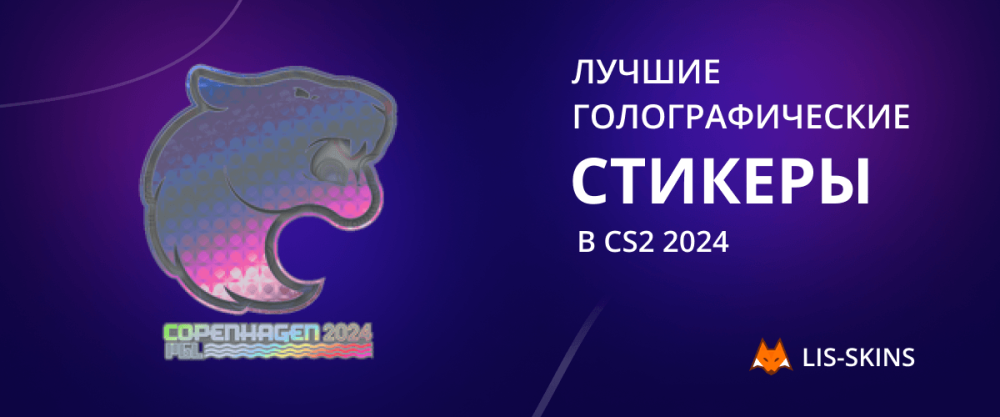 Best Holographic Stickers in CS2