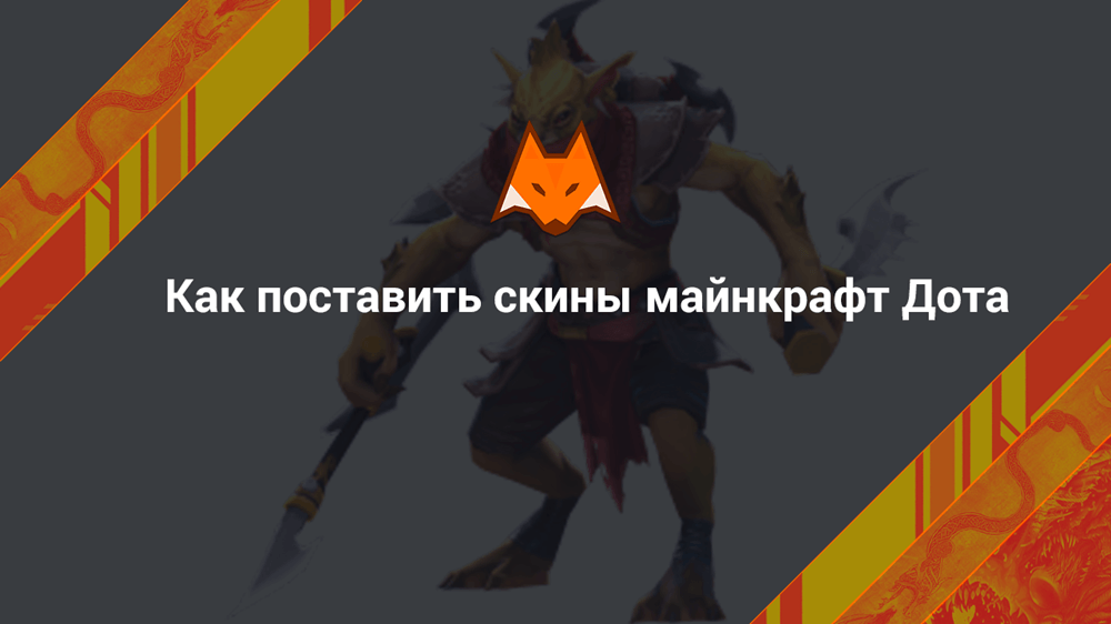 Cómo instalar skins de Minecraft Dota