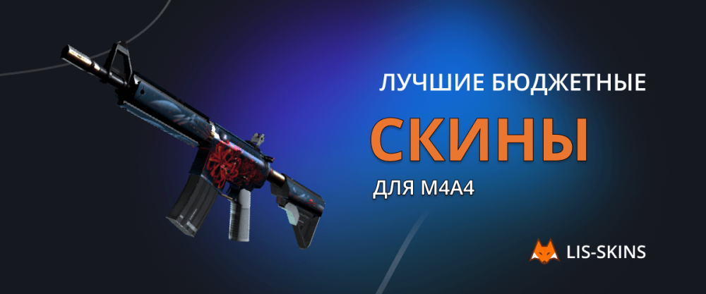 Las mejores skins económicas para M4A4