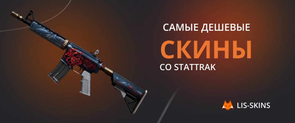 Las skins más baratas con StatTrak
