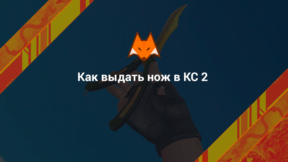 How To Give Out a Knife in CS 2
