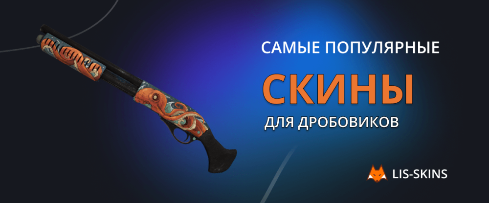Najpopularniejsze skiny do strzelb w CS:GO