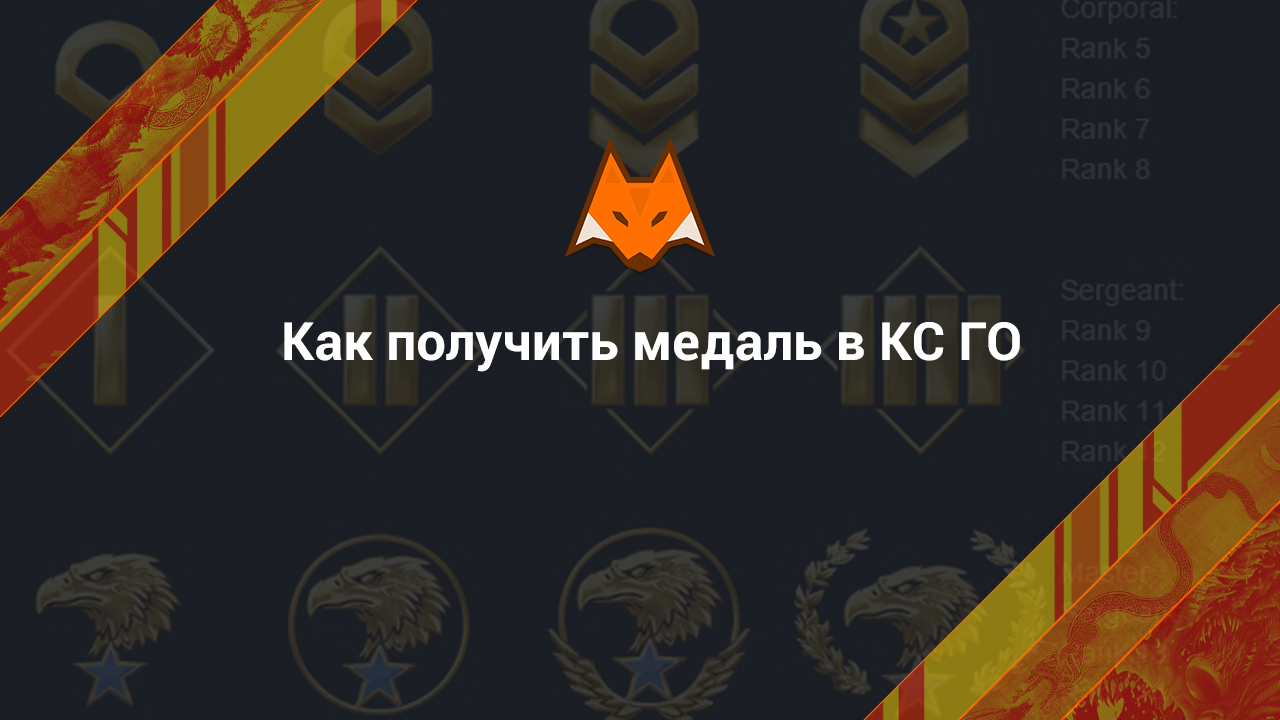 Cómo conseguir una medalla en CS GO